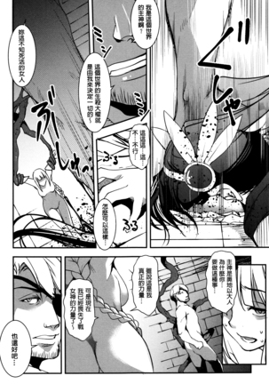 Shikyuu Yuugi ~Oku made Yogosareru Mesu-tachi~ Page #167