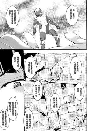 Shikyuu Yuugi ~Oku made Yogosareru Mesu-tachi~ Page #186