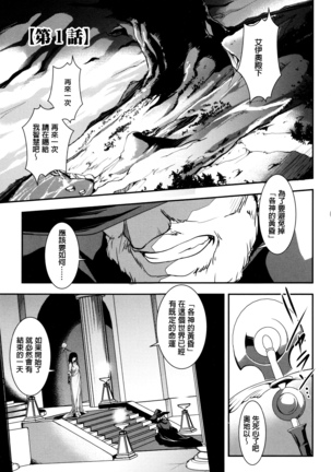 Shikyuu Yuugi ~Oku made Yogosareru Mesu-tachi~ Page #102