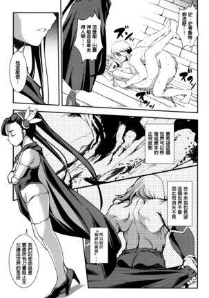 Shikyuu Yuugi ~Oku made Yogosareru Mesu-tachi~ Page #150