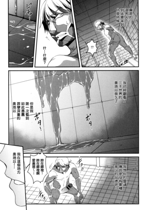Shikyuu Yuugi ~Oku made Yogosareru Mesu-tachi~ Page #184