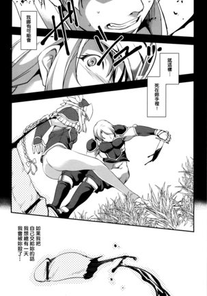 Shikyuu Yuugi ~Oku made Yogosareru Mesu-tachi~ Page #139