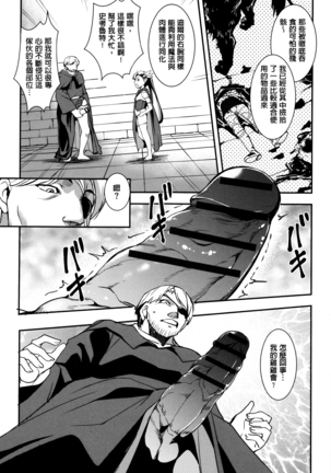 Shikyuu Yuugi ~Oku made Yogosareru Mesu-tachi~ Page #141