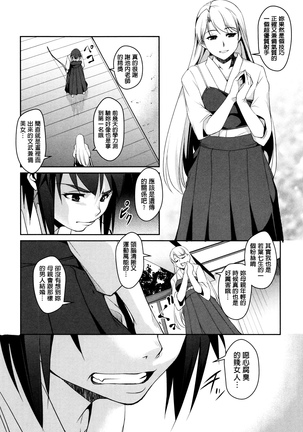 Shikyuu Yuugi ~Oku made Yogosareru Mesu-tachi~ Page #87