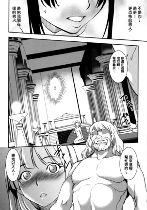 Shikyuu Yuugi ~Oku made Yogosareru Mesu-tachi~ Page #143