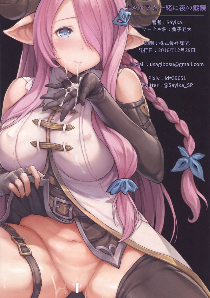 Narmaya to Issho ni Yoru no Tanren | Training Together With Narmaya