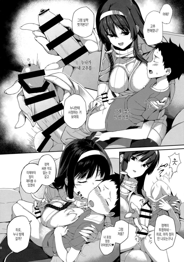 Onee-chan to Asobou