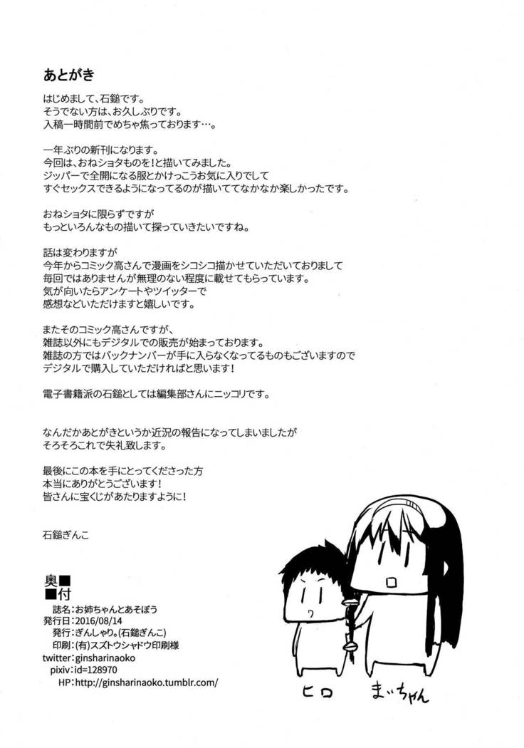 Onee-chan to Asobou