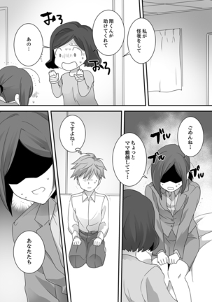 Itteru no Baretenai…?~ Ugokenainoni Kareshi no Are ga Sounyuu tte kuru! - Page 126