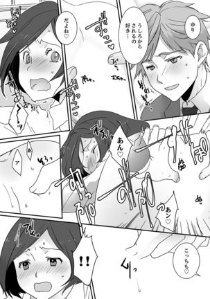 Itteru no Baretenai…?~ Ugokenainoni Kareshi no Are ga Sounyuu tte kuru! Page #34