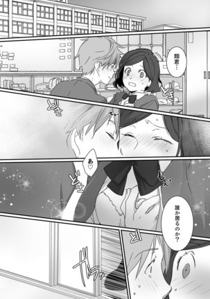 Itteru no Baretenai…?~ Ugokenainoni Kareshi no Are ga Sounyuu tte kuru! - Page 100