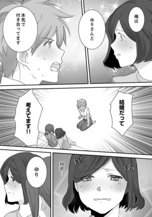 Itteru no Baretenai…?~ Ugokenainoni Kareshi no Are ga Sounyuu tte kuru! - Page 128