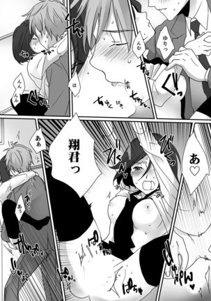 Itteru no Baretenai…?~ Ugokenainoni Kareshi no Are ga Sounyuu tte kuru! - Page 60