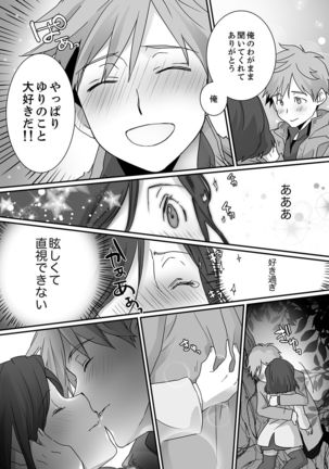 Itteru no Baretenai…?~ Ugokenainoni Kareshi no Are ga Sounyuu tte kuru! - Page 91