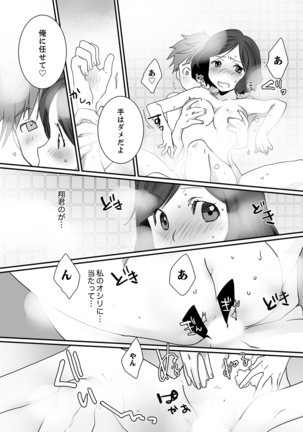 Itteru no Baretenai…?~ Ugokenainoni Kareshi no Are ga Sounyuu tte kuru! - Page 120