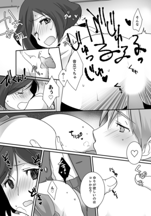 Itteru no Baretenai…?~ Ugokenainoni Kareshi no Are ga Sounyuu tte kuru! - Page 55