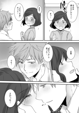 Itteru no Baretenai…?~ Ugokenainoni Kareshi no Are ga Sounyuu tte kuru! - Page 131