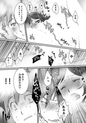 Itteru no Baretenai…?~ Ugokenainoni Kareshi no Are ga Sounyuu tte kuru! Page #123