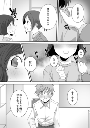 Itteru no Baretenai…?~ Ugokenainoni Kareshi no Are ga Sounyuu tte kuru! - Page 127