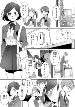 Itteru no Baretenai…?~ Ugokenainoni Kareshi no Are ga Sounyuu tte kuru! Page #4