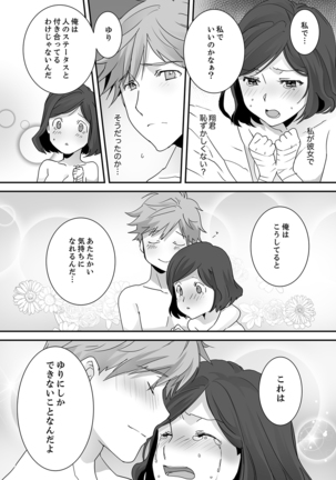 Itteru no Baretenai…?~ Ugokenainoni Kareshi no Are ga Sounyuu tte kuru! - Page 146