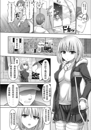 Shiroi Sasori Iris Page #38