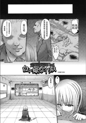 Shiroi Sasori Iris Page #5