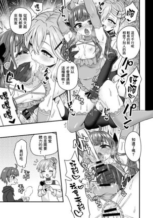 おすそ分けの話 Page #2