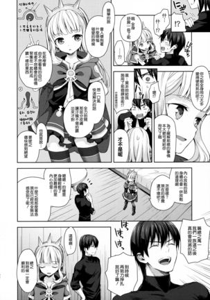 Renkinjutsushi ni Oukan o 3 Page #21