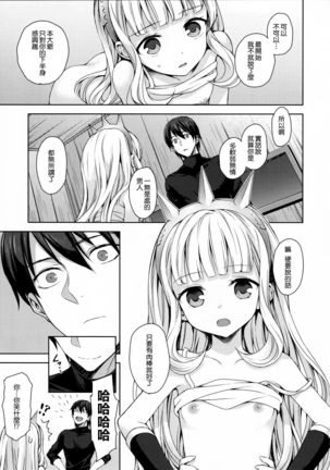 Renkinjutsushi ni Oukan o 3 Page #30