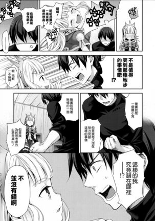 Renkinjutsushi ni Oukan o 3 Page #18