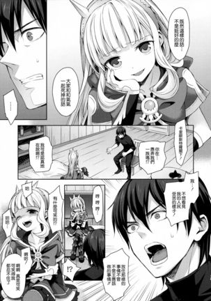 Renkinjutsushi ni Oukan o 3 Page #14
