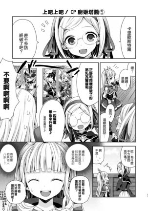 Renkinjutsushi ni Oukan o 3 Page #52