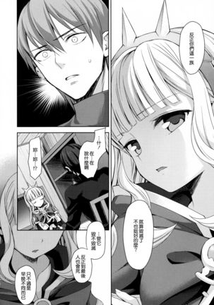 Renkinjutsushi ni Oukan o 3 Page #13