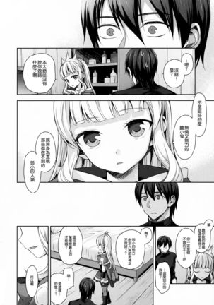 Renkinjutsushi ni Oukan o 3 Page #19