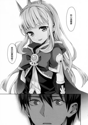 Renkinjutsushi ni Oukan o 3 Page #20