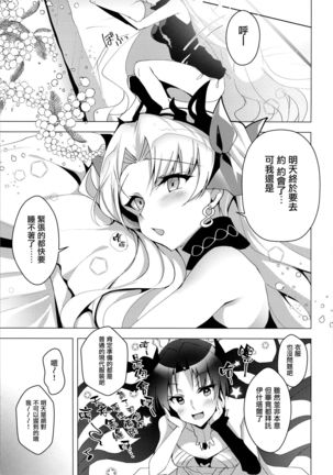 Ereshkigal to Luluhawa Date