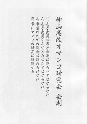 Kamiyama Koukou Omanko Kenkyuukai Katsudou Kiroku - Page 2