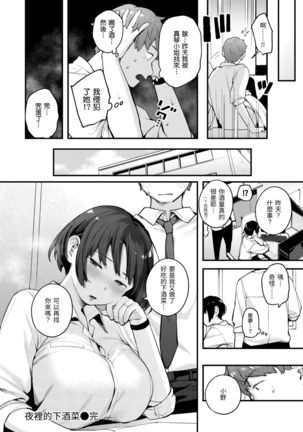 Omochikaeri | 外帶回家 Page #79