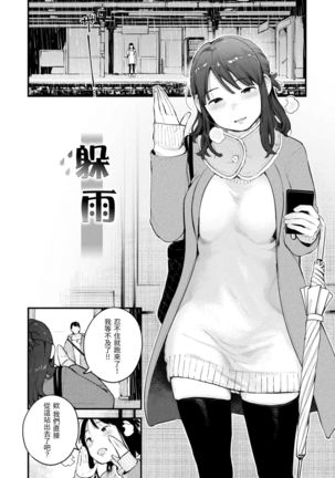 Omochikaeri | 外帶回家 Page #133