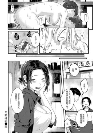 Omochikaeri | 外帶回家 Page #131