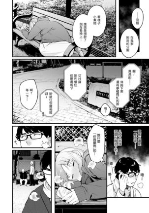 Omochikaeri | 外帶回家 - Page 5