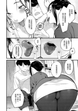 Omochikaeri | 外帶回家 Page #119