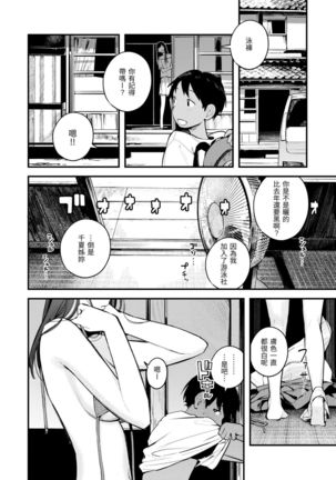 Omochikaeri | 外帶回家 Page #157