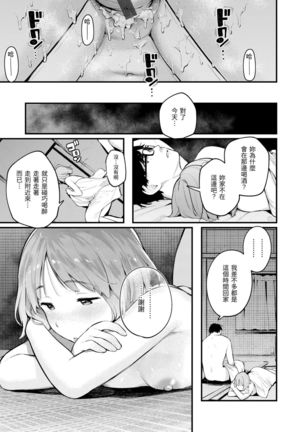 Omochikaeri | 外帶回家 Page #24