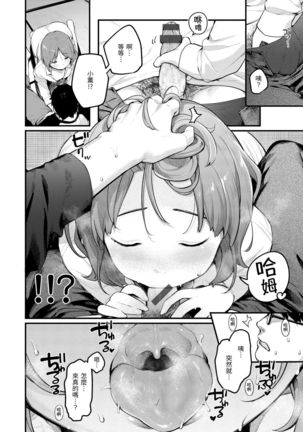 Omochikaeri | 外帶回家 Page #11