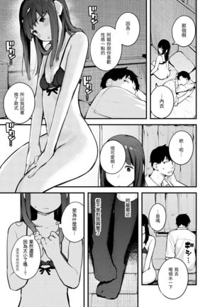 Omochikaeri | 外帶回家 Page #46