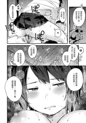 Omochikaeri | 外帶回家 Page #91