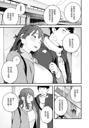 Omochikaeri | 外帶回家 Page #134