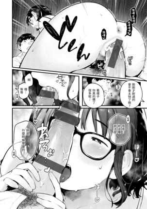 Omochikaeri | 外帶回家 Page #31